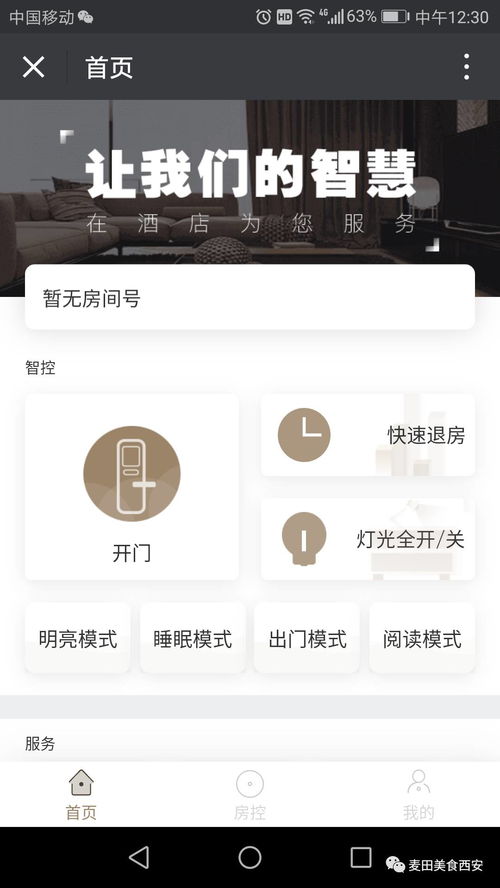 科技赋能住宿新体验 西安首家智慧型精品酒店正式亮相
